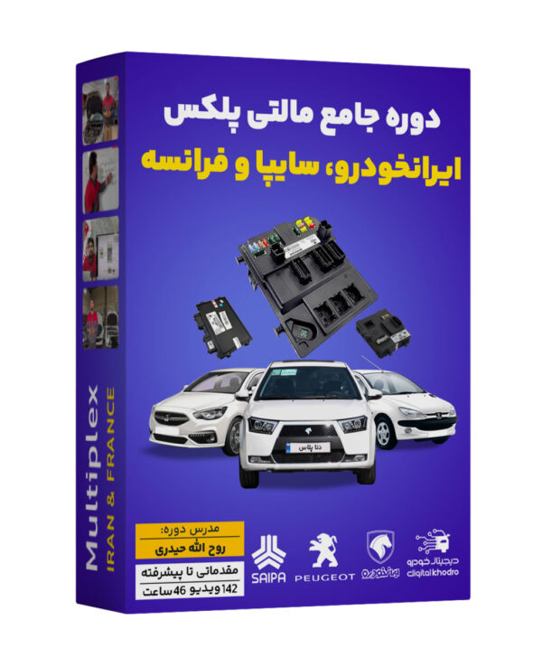 آموزش تخصصی سیستم مالتی پلکس