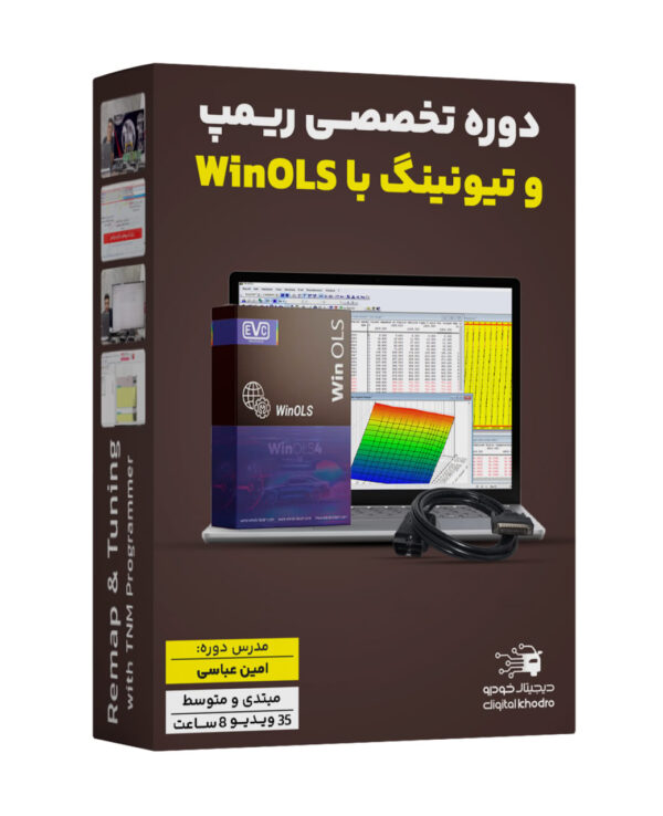 45895212458 پکیج آموزش تخصصی ریمپ و تیونینگ با WinOLS