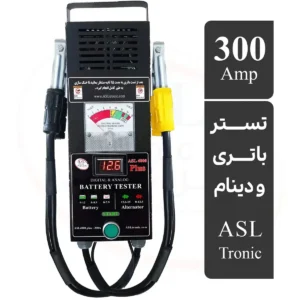 تستر باتری و دینام آنالوگ، دیجیتال 300 آمپر پلاس ASL4000