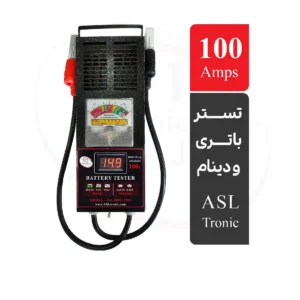 تستر باتری و دینام آنالوگ، دیجیتال 100 آمپر ASL4000
