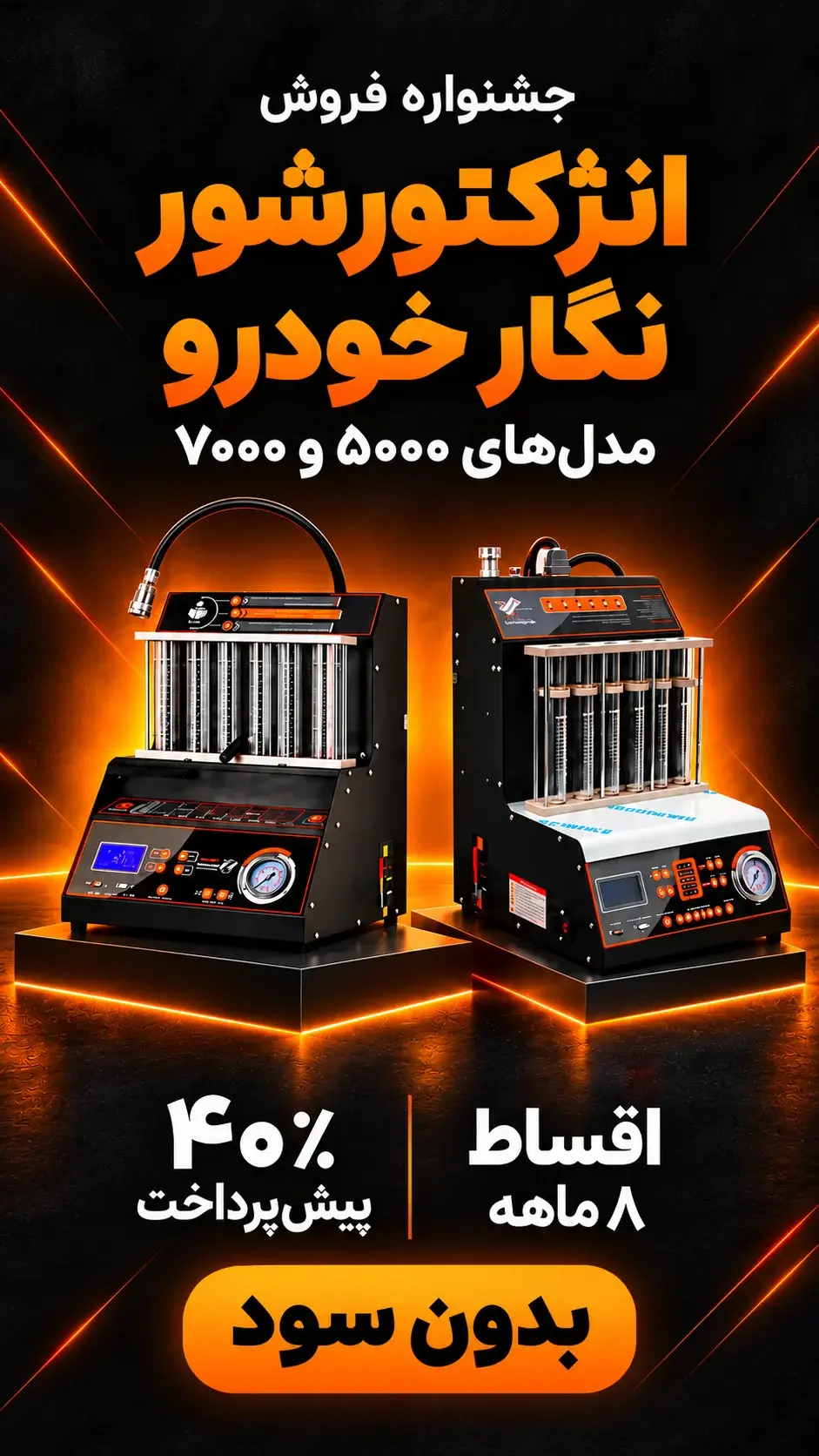 جشنواره فروش انژکتورشور نگار خودرو