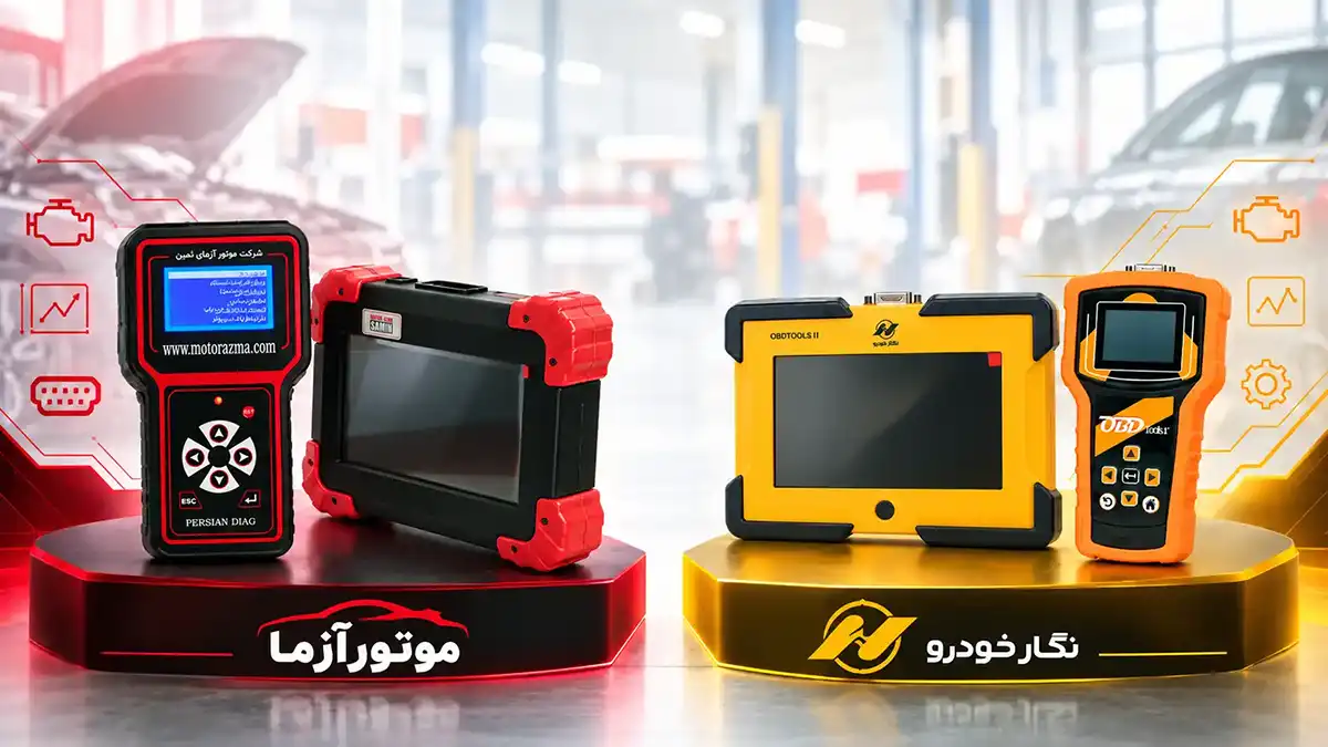 دیاگ نگار خودرو بخریم یا موتورآزمای ثمین